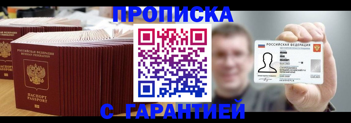 временная прописка в Чистополье